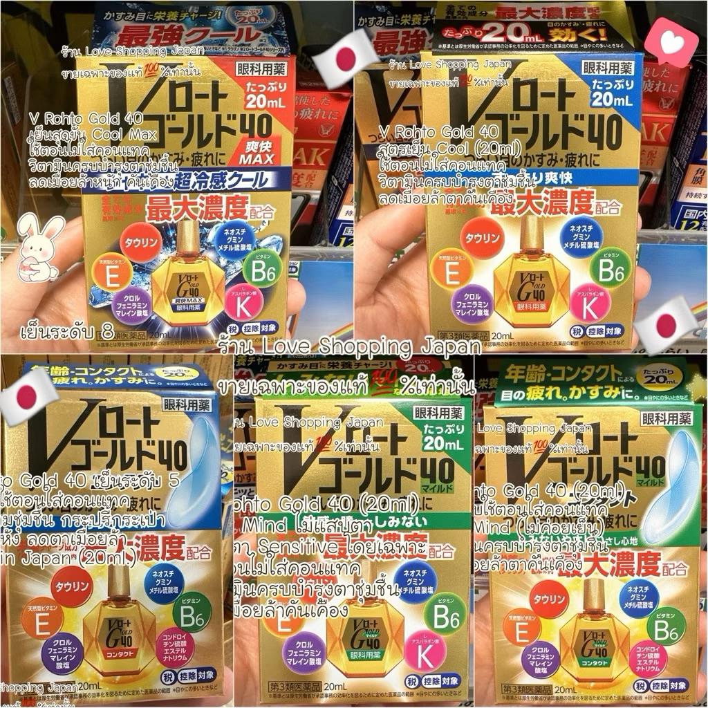 Made from Japan แท้ % 20ml. V ゴールド40 กลิ่นอ่อนๆหอมอ่อนๆ พร้อมส่งค่ะ ❤️ ราคา ถูกที่สุด ดีลบีเคเค รูปภาพหลัก