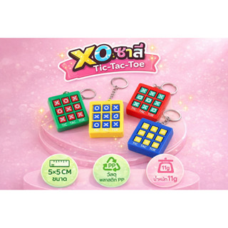 พร้อมส่ง พวกกุญแจเกมหมากรุกXO คละสี