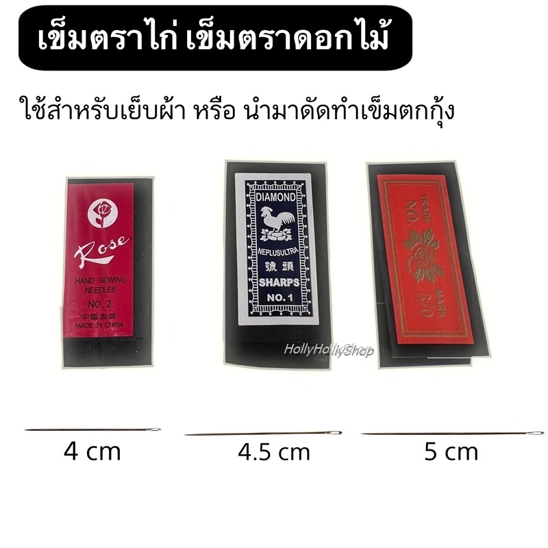 เข็มตราไก่ เบอร์ 1 เข็มตราดอกไม้ 3/0 , 2 เข็มตกกุ้ง