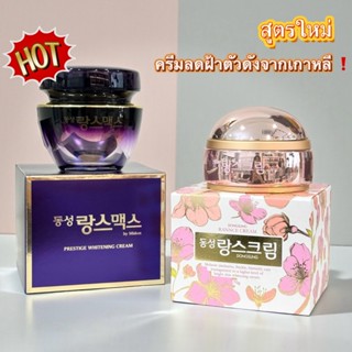 Dongsung Rannce Cream 70g และ Dongsung Rannce Serum - 45ml