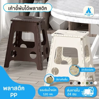 เก้าอี้พลาสติกพับได้ เกรด A แข็งแรง หนา น้ำหนักเบา พกพาง่าย ประหยัดพื้นที่ เก้าอี้พกพา รับน้ำหนักได้ถึง 120kg.