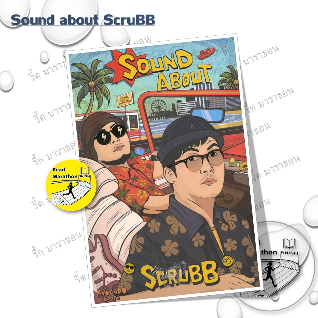 หนังสือ Sound about ScruBB,SOUND ABOUT : TAttoo Colour