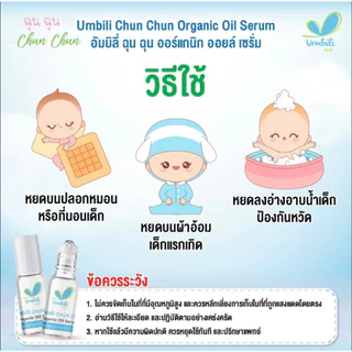 (ส่งด่วน/ส่งทันที🔥) ฉุนฉุน รีเฟรชชิ่ง หอมแดง เบบี้เซรั่ม Umbili แบบลูกกลิ้ง 5ml กลิ่นหอมสดชื่น