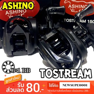 [ส่งในไทย] รอกหยดน้ำ รอกเบท Ashino Tostream ทูสตรีม 6+1BB #ม…