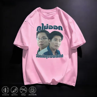 mm_home8 เสื้อยืด เสื้อสกรีนคมชัด ลายล้อเลียน คอกลม แขนสั้น สีพื้น แฟชั่น เสื้อสไตล์โอเวอร์ไซส์ NN-QQ2394