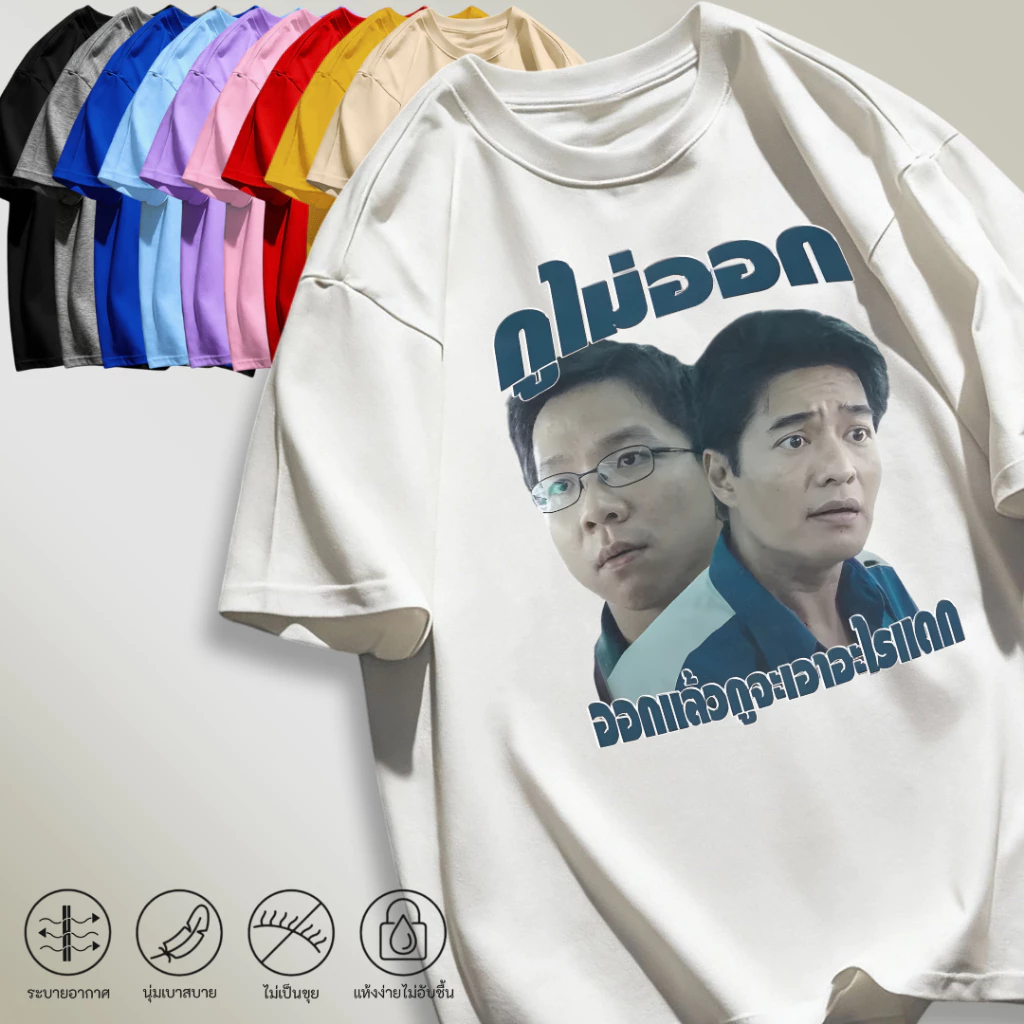 mm_home8 เสื้อยืด เสื้อสกรีนคมชัด ลายล้อเลียน คอกลม แขนสั้น สีพื้น แฟชั่น เสื้อสไตล์โอเวอร์ไซส์ NN-QQ2394