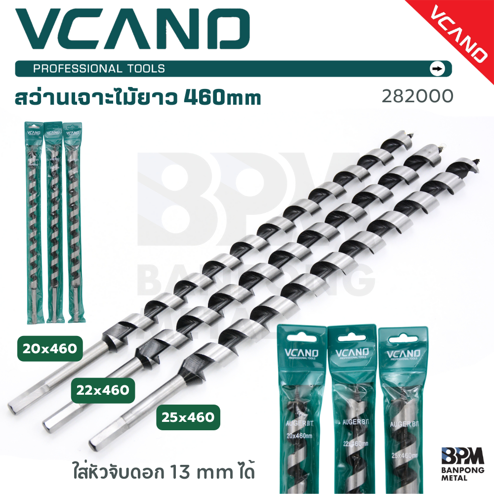 VCANO ดอกสว่านเจาะไม้แบบเกลียว (Auger Bit) สำหรับเจาะไม้หนาและลึก ขนาด 20 22 25 mm. ยาว 460 mm.
