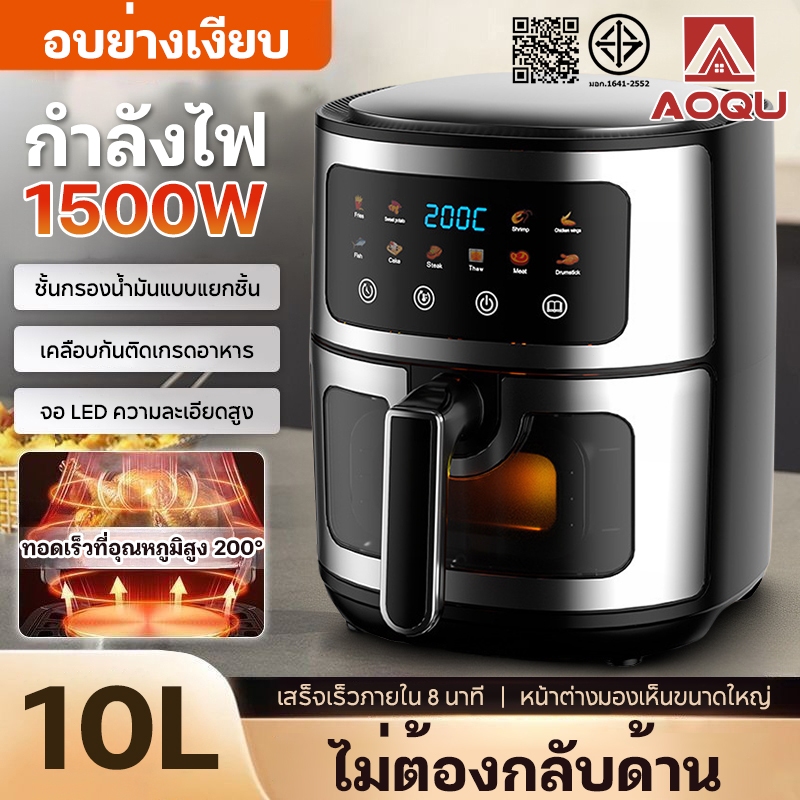 AOQU หม้อทอดไร้น้ํามัน 10Lความจุใหญ่ เอนกประสงค์ หม้อทอด กระจกใสที่มองเห็นได้ กำลังไฟสูง  ทำความร้อนเร็ว air fryer