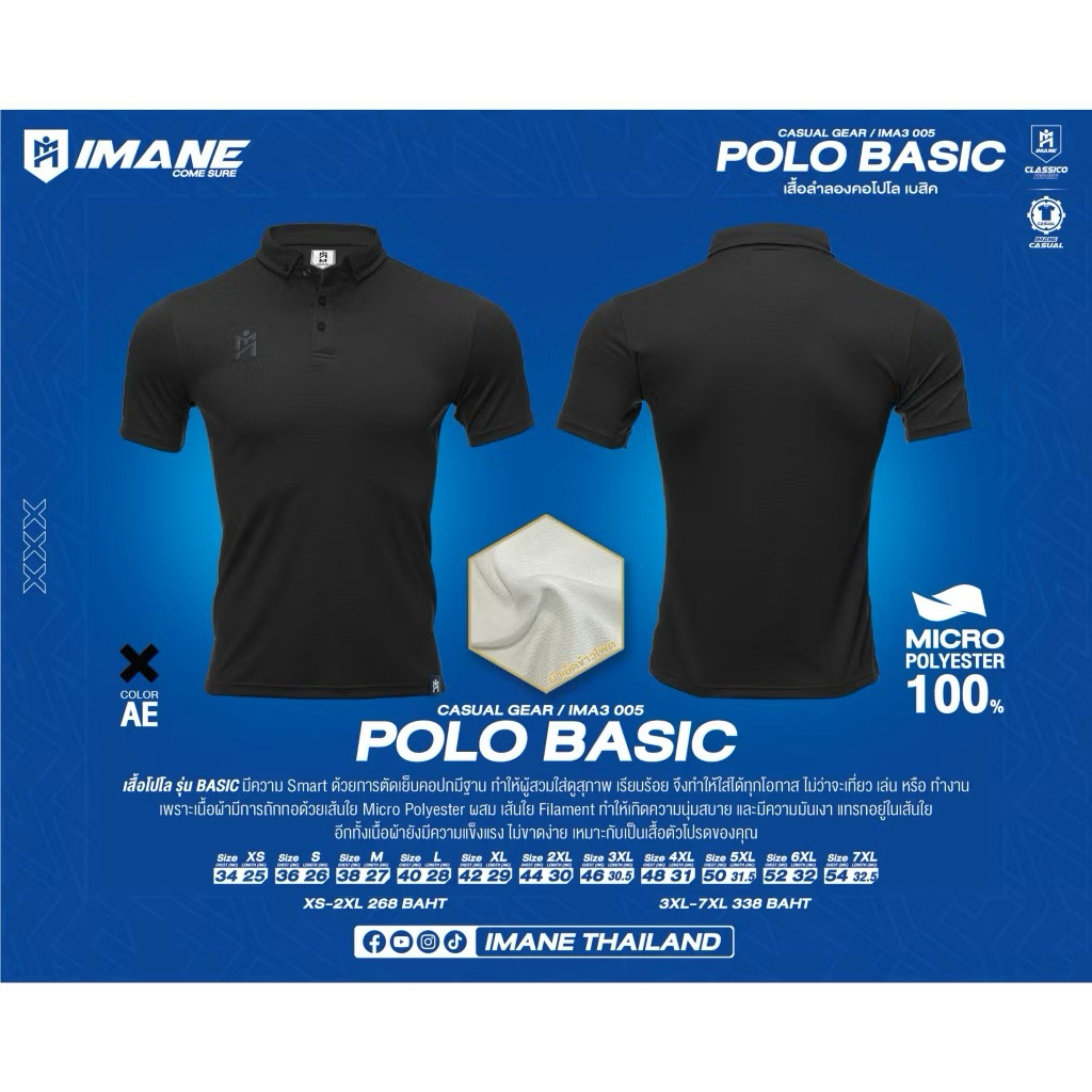 เสื้อโปโล IMANE รุ่น BASIC ใส่สบายทุกกิจกรรม