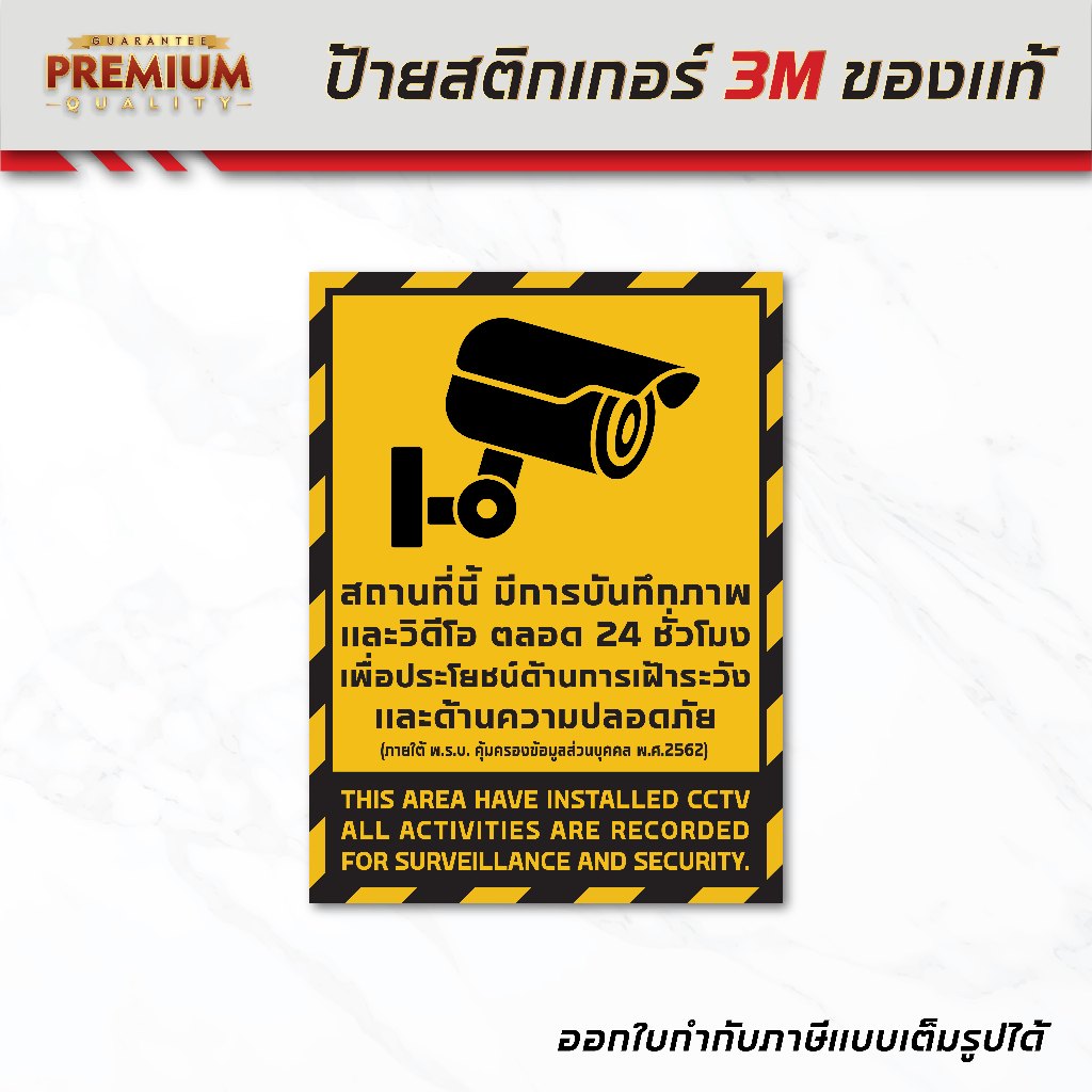 (N056) ป้ายกล้องวงจรปิด CCTV 24 ชั่วโมง แจ้งข้อมูลภายใต้ พ.ร.บ.คุ้มครองข้อมูลส่วนบุคคล สติกเกอร์ PVC 3M กันน้ำ ทนแดด