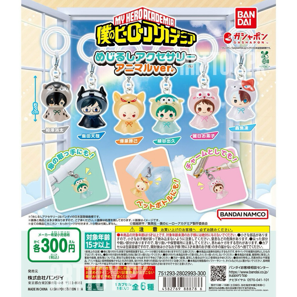 (gz965/พร้อมส่ง ) กาชาปอง My Hero Academia เวอร์ชั่นสัตว์