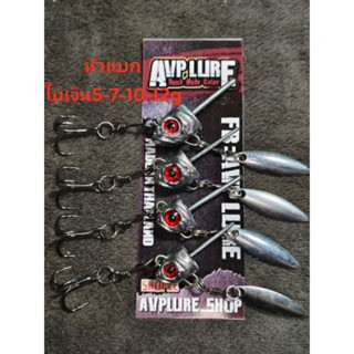 BT.06 หัวจิ๊กตกปลา หัวแบกเบ็ด