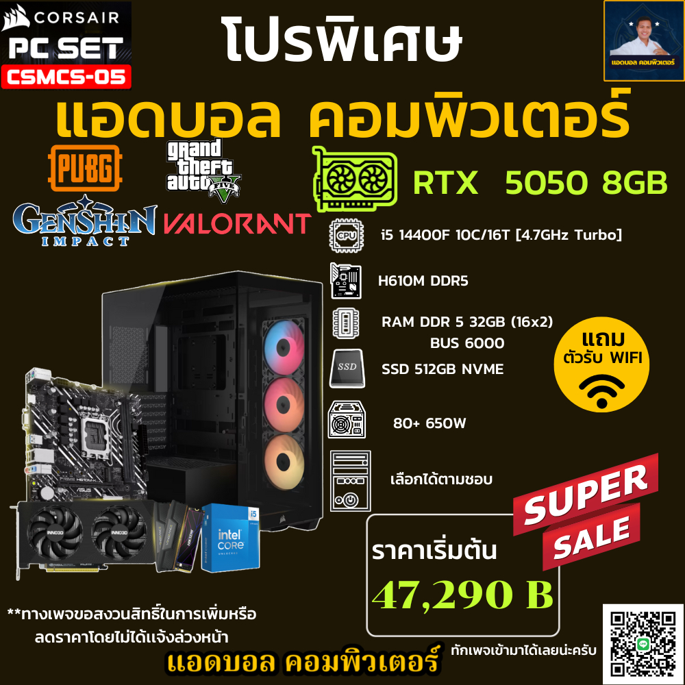 ชุดคอมประกอบ INTEL I5 14400F 4.7 GHz/H610M/DDR5 32GB (16X2) BUS 6000/M.2 512GB/650W/เลือกเคสได้