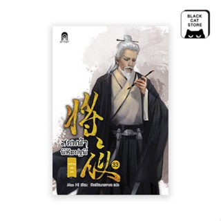 BLACK CAT หนังสือ สยบฟ้าพิชิตปฐพี 33