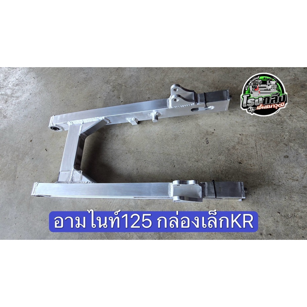 สวิงอาร์มฮอนด้าไนท์ 125 กล่องเล็ก KR/ สวิงอาร์ม honda Hon￼da nice 125 กล่องเล็ก KR