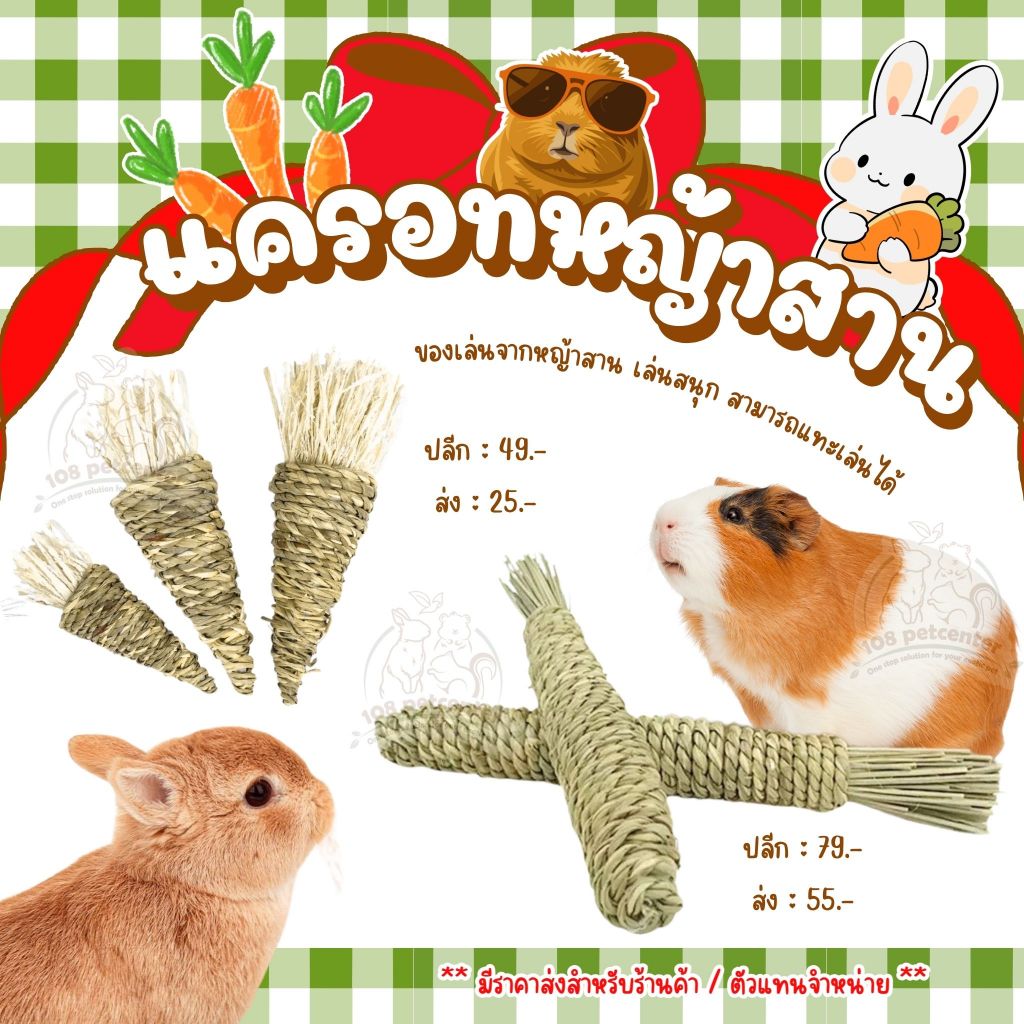 แครอทหญ้าลับฟัน ของเล่นกระต่าย หนูแกสบี้ ของเล่นสัตว์เล็กจากหญ้าสาน