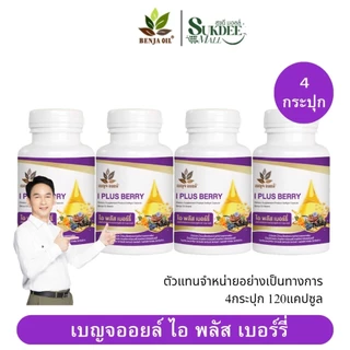 [ 4กระปุก ] เบญจออยล์ ไอ พลัส เบอร์รี่ BENJA OIL I Plus Berry อาหารเสริมดูแลสายตา