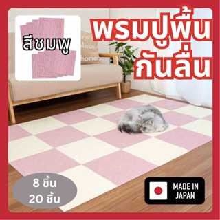 Sanko แผ่นพรมปูพื้นกันลื่นจากญี่ปุ่นสำหรับสัตว์เลี้ยง ปกป้อง…
