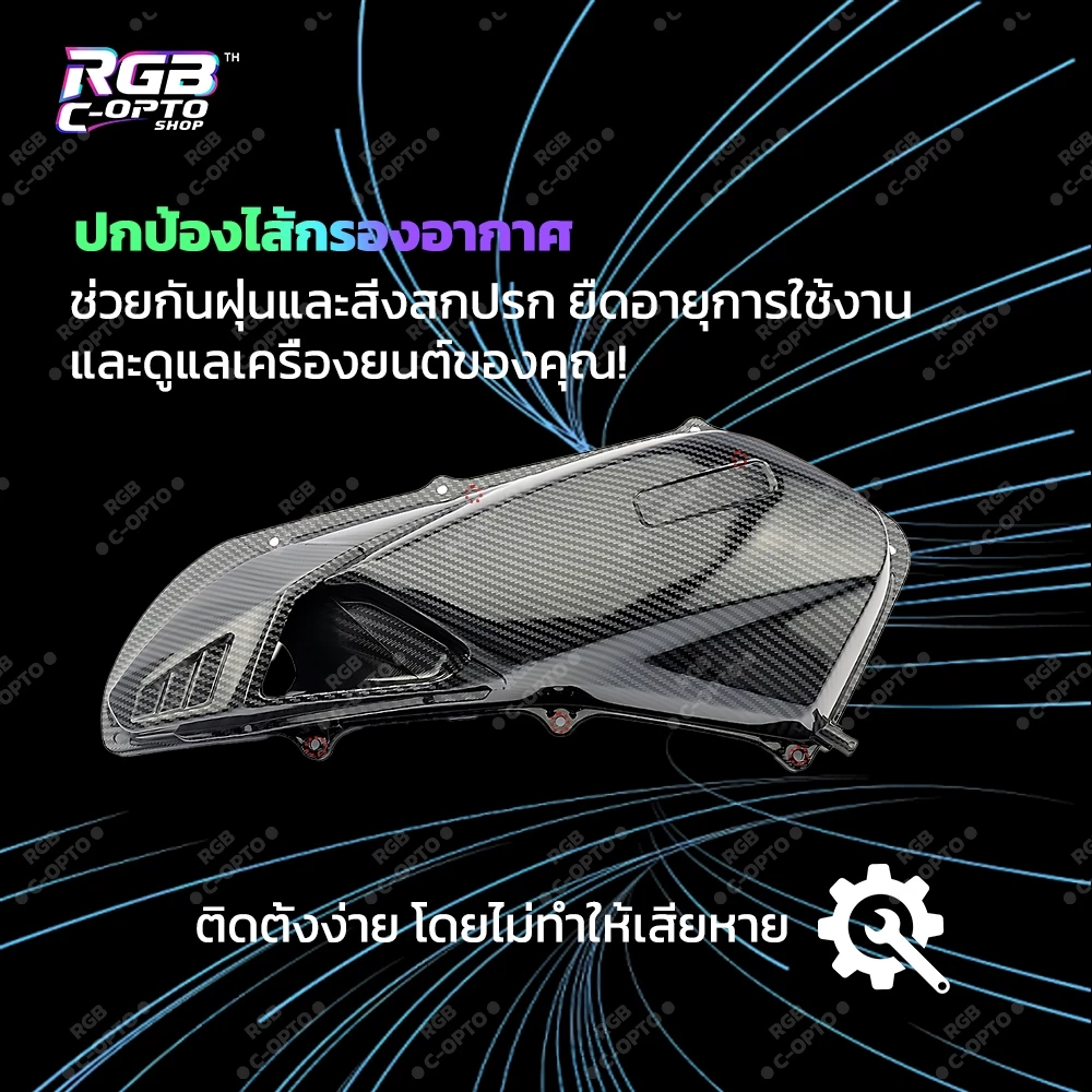 ฝาครอบกรองอากาศ คาร์บอนไฟเบอร์ สำหรับ Honda PCX160 Click160 ADV160 thumbnail 6