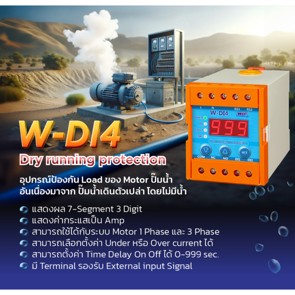 WIP W-DI4 Dry ป้องกันมอเตอร์ ปั๊มน้ำ ทำงานแบบ ไม่มีน้ำ Dry Run WDI4ใช้ได้ทั้ง มอเตอร์ 1Phase 220V และ 3 Phase 380V