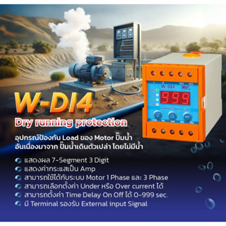 WIP W-DI4 Dry ป้องกันมอเตอร์ ปั๊มน้ำ ทำงานแบบ ไม่มีน้ำ Dry R…