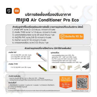Xiaomi Mijia แอร์ Inverter Pro Eco ขนาด 12000BTU ประหยัดไฟเบอร์ 5 ระดับ 3 ดาว โหมด AI ประหยัดพลัง