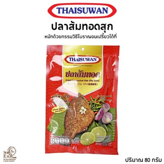 Thaisuwan ปลาส้มทอดสุก ปลานิลส้มทอด ปริมาณ 80 กรัม No.F278