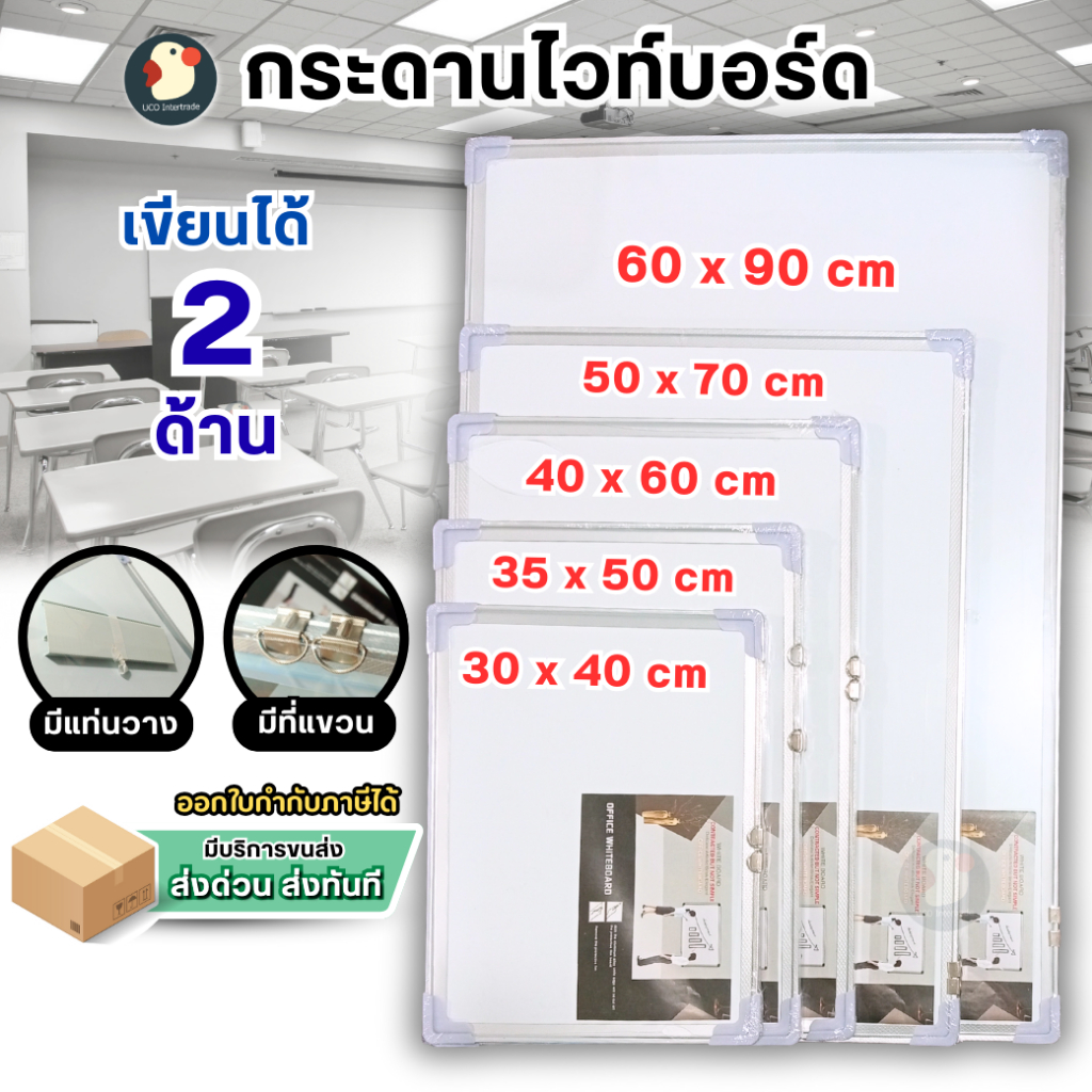 *ครบทุกขนาด* กระดานเขียน กระดานไวท์บอร์ด 5ขนาด มีแท่นวาง ขอบกันรอย แขวนได้ ย้ายง่าย ใช้เรียน ประชุม