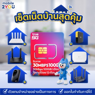 Router+sim Thor เน็ตไม่อั้น ไม่ลดสปีด TP-Link Router MR100 T…