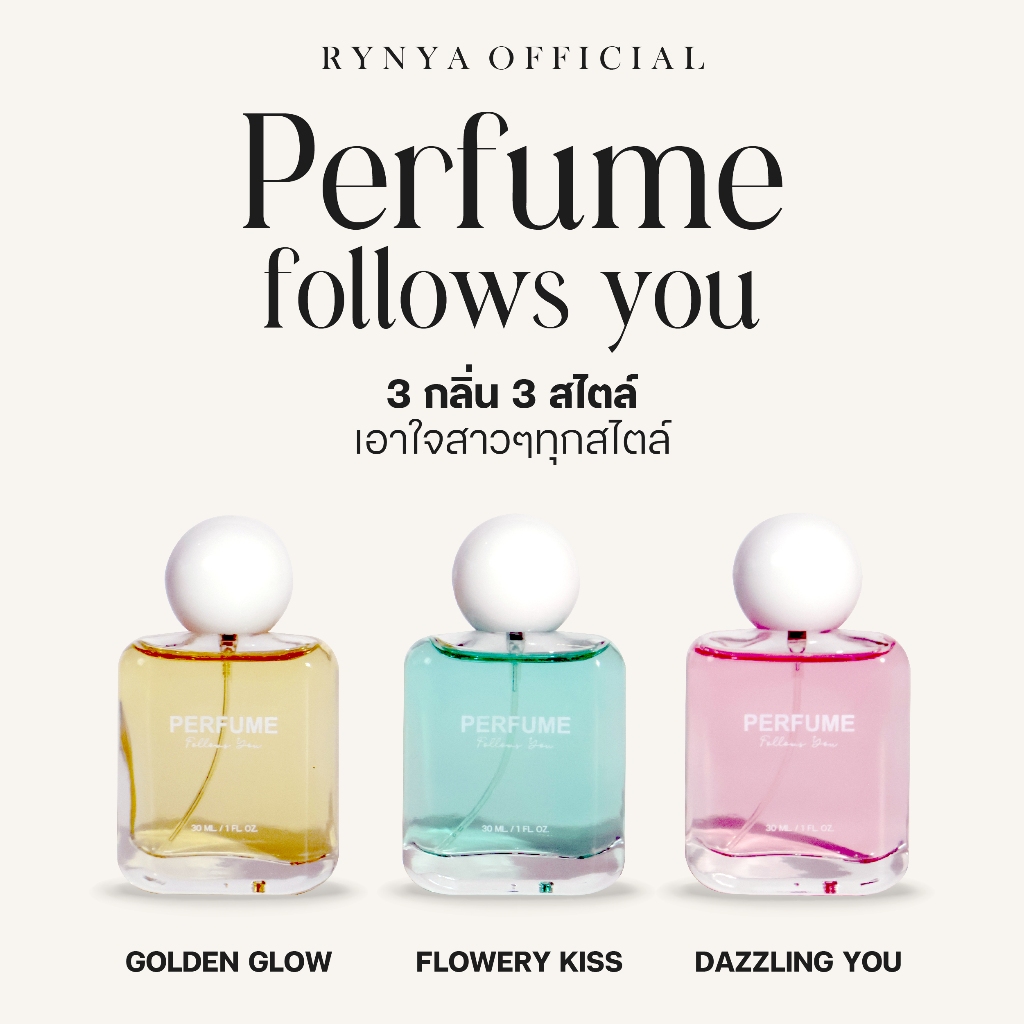 น้ำหอม RYNYA Perfume Spray EDP ติดยาวนาน 8-10 ชั่วโมง (แท้ 100 เปอร์เซ็น)