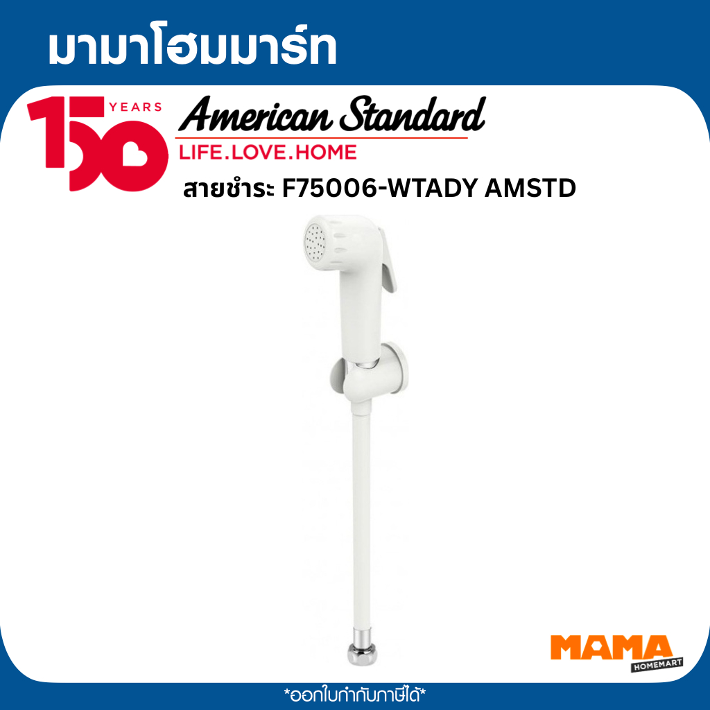 AMERICAN STANDARD ชุดสายฉีดชำระ  รุ่น F75006-WTADY สีขาว