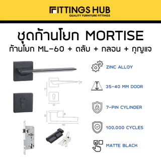 ชุดก้านโยก เขาควาย มอร์ทิสล็อค ตลับ กลอน Mortise Lock Set - Fittingshub