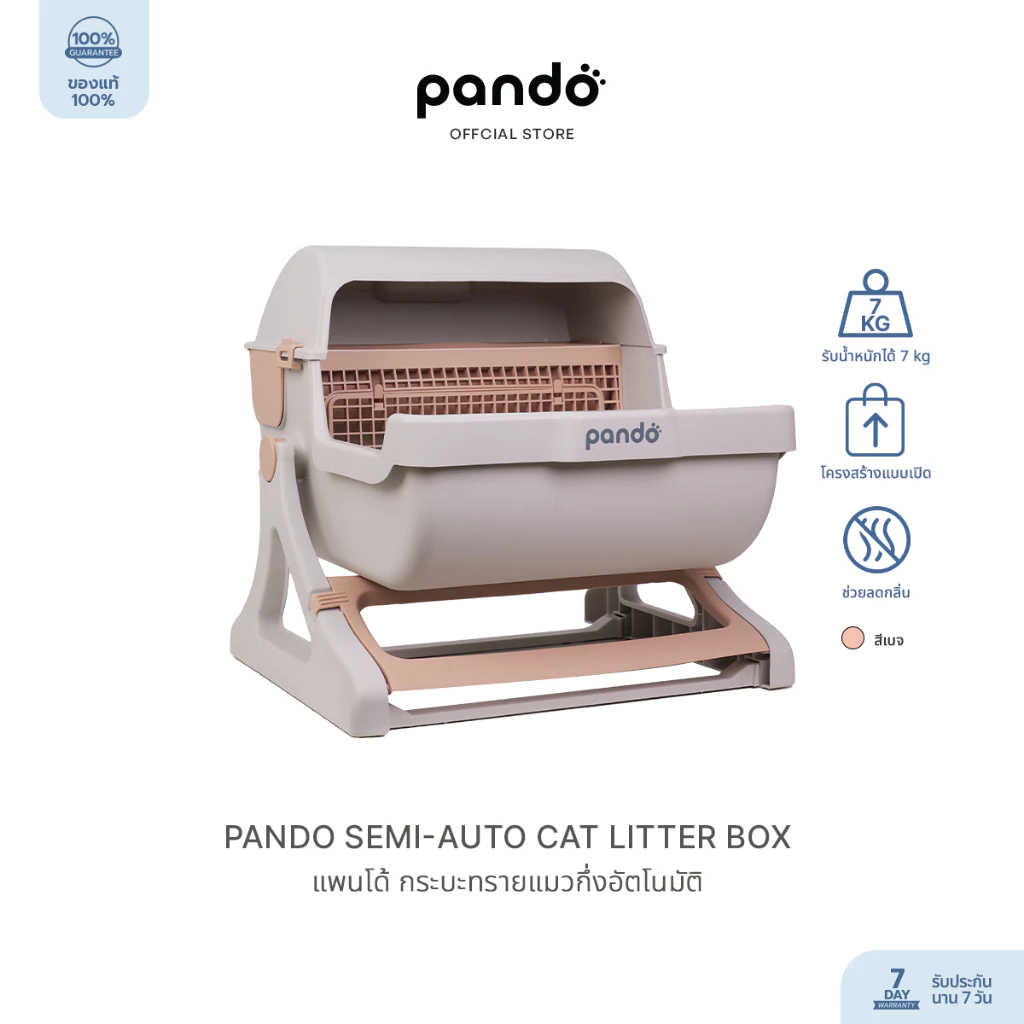 [สินค้าใหม่] Pando Semi-Auto Cat Litter Box แพนโด้ กระบะทรายแมวกึ่งอัตโนมัติ