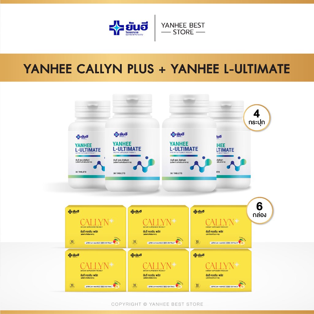 Yanhee L-Carnitine ยันฮี แอลคาร์นิทีน+Yanhee Callyn Plus ยันฮี คอลลิน พลัส [4กระปุก+6กล่อง]