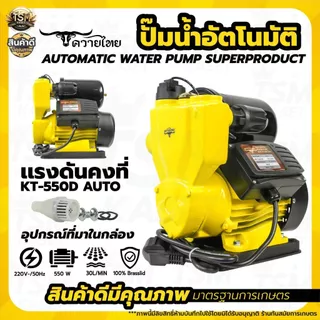 ปั้มน้ำ ปั้มน้ำอัตโนมัติ ปั๊มน้ำ 300วัตต์-750วัตต์ ขนาด1นิ้ว รุ่นควายไทย สินค้าคุณภาพดี