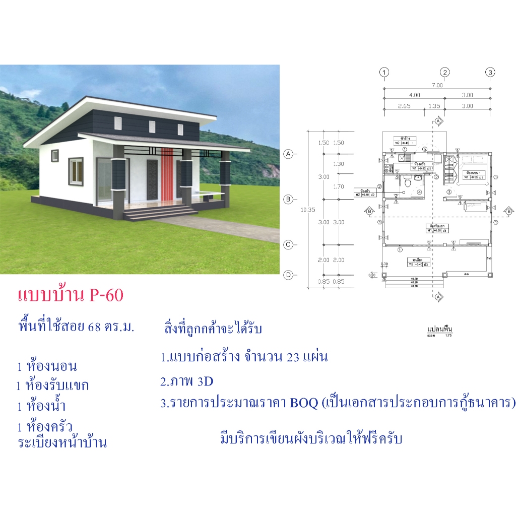 แบบบ้านโมเดิร์นชั้นเดียว P-60 พร้อมยื้นก่อสร้างได้รายการประมาณราคา BOQ ครับ ปรับเปลียนสีบ้านได้