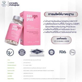 (5 กล่อง) Passion Plus อาหารเสริมผู้หญิงวัย 30+ ดูแลสุขภาพยาวนาน เสริมสมดุลจากธรรมชาติ