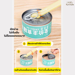 Mango ที่เปิดกระป๋องแมว + ช้อนตักอาหารแมว ซิลิโคน 2in1 Pet Can Opener & Food Spoon สีสันสดใส