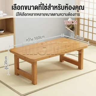 🔥โต๊ะพับญี่ปุ่น โต๊ะวางของอเนกประสงค์ แข็งแรง ทนทาน ประหยัดพื้นที่ ทำโดยไม้ไผ่ธรรมชาติ MICI