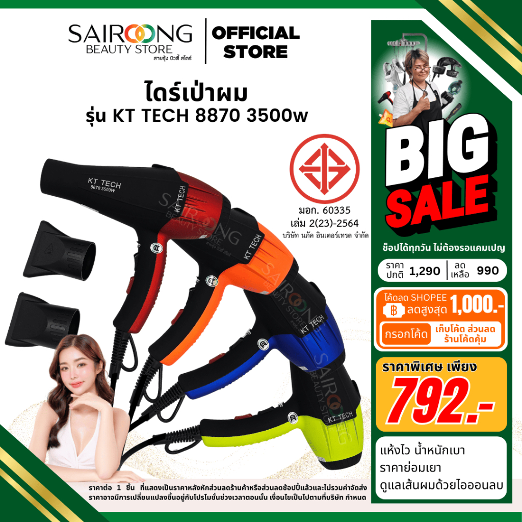 [ส่งด่วน มีมอก.] ไดร์เป่าผมสำหรับมืออาชีพ รุ่น KT TECH 8870 3500W ลมแรง ผมแห้งเร็ว ไม่ทำร้ายเส้นผม