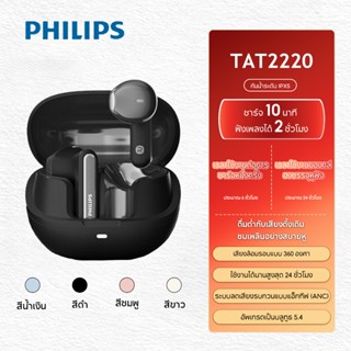 PhilipsTAT2220ชุดหูฟังบลูทูธไร้สายแบบกึ่งอินเอียร์ ANC ลดเสี…