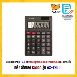 เครื่องคิดเลข 12 หลัก Canon รุ่น AS-120V II