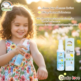 DODOLOVE Organic สเปรย์กันแดด SPF50 PA+++ สูตรออแกนิค ใช้ง่าย ไม่เหนอะหนะ สำหรับเด็กอายุ 3 ปีขึ้นไป