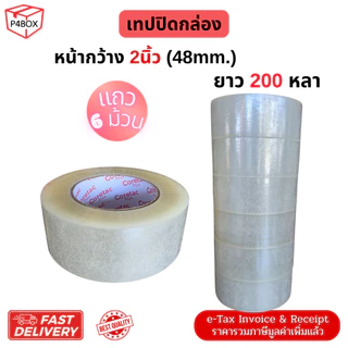 เทปกาวใส เทปกาวขุ่น (แถว 6ม้วน) ขนาด 2" 200หลา หนา 45mic.เทปปิดกล่องคุณภาพสูง ใช้ได้กับงานอุตสาหกรรม