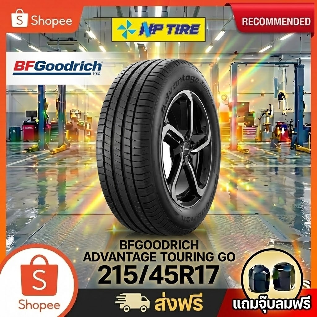 ยาง 215/45R17 BFGOODRICH ADVANTAGE TOURING GO  ราคาต่อเส้น  ปี 2026