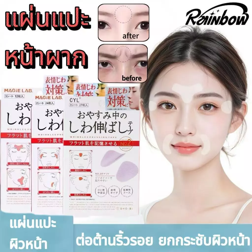 แผ่นแปะลดริ้วรอยหน้าผาก แผ่นแปะผิวหน้าไม่แสบ แถบหน้ากระชับสําหรับผิวเนียนขึ้น ต่อต้านริ้วรอย