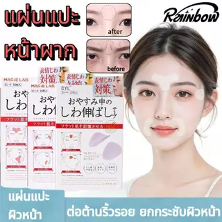 แผ่นแปะลดริ้วรอยหน้าผาก แผ่นแปะผิวหน้าไม่แสบ แถบหน้ากระชับสําหรับผิวเนียนขึ้น ต่อต้านริ้วรอย