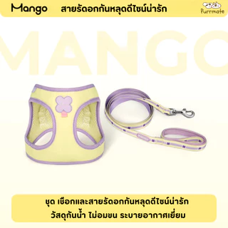 Mango สายจูงสุนัขขนาดเล็กพร้อมเสื้อกั๊ก ปลอกคอสำหรับลูกสุนัข สายจูงนิ่ม ใส่สบาย Pet Dog Harness and Leash Set for Small