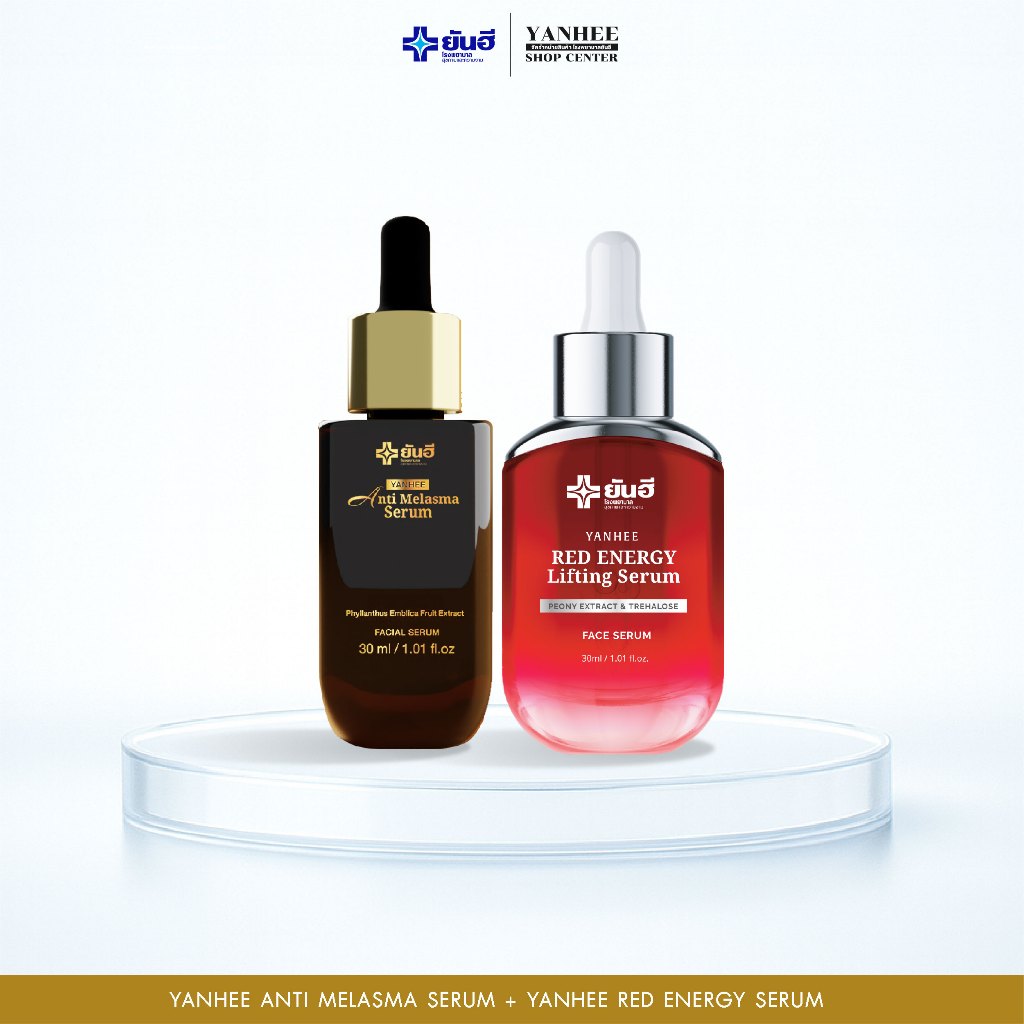 Yanhee Anti Melasma Serum แอนตี้ เมลาสมา + Yanhee Red Energy Lifting Serum เรด เอเนอร์จี้ ลิฟติ้ง