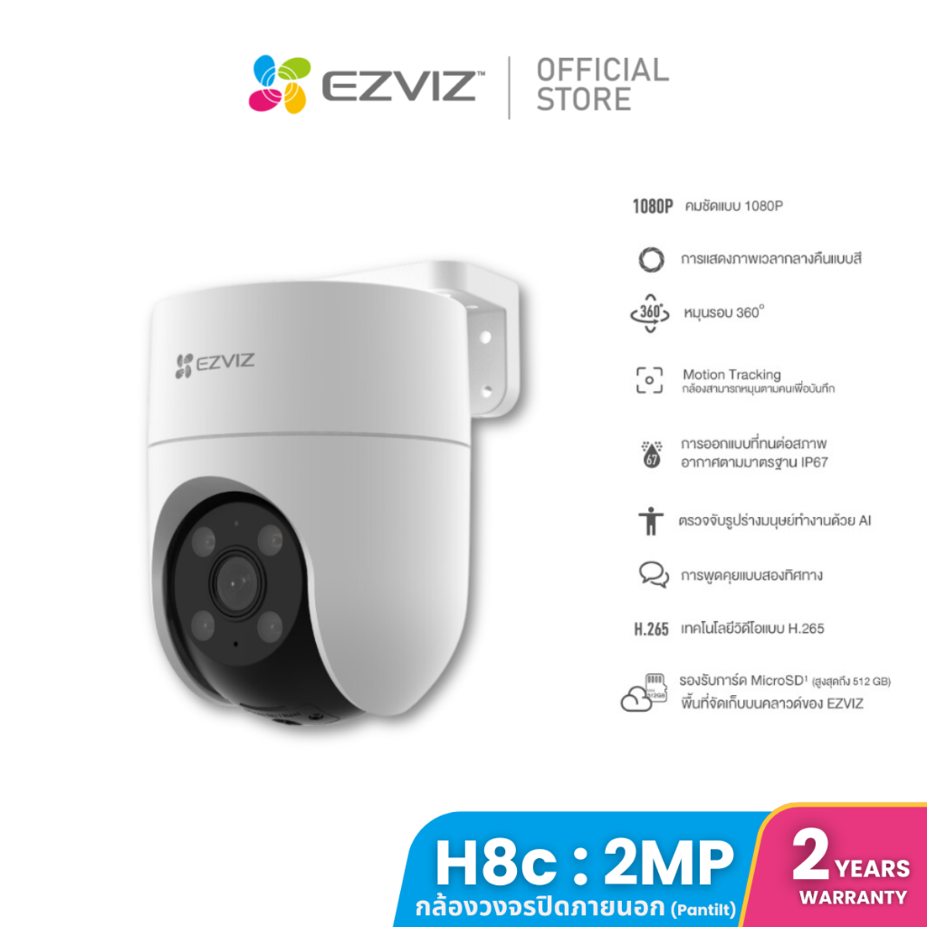 Ezviz รุ่น H8c 2MP Smart Wi-Fi Pan & Til ตรวจจับด้วย AI กันน้ำกันฝุ่น หมุนได้ บันทึกเสียงได้ H265 ประกันสินค้า2ปี